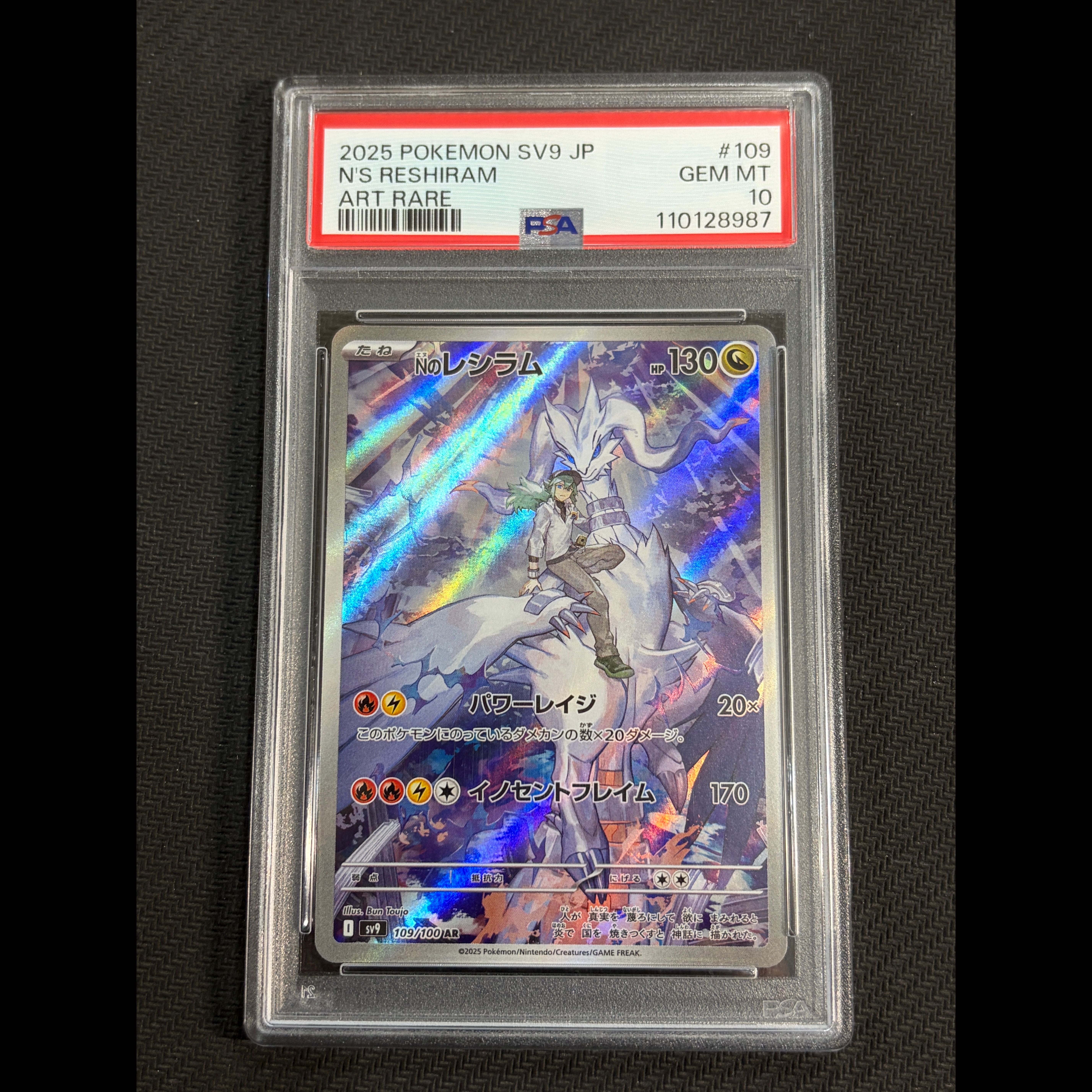 【PSA10】Nのレシラム AR 109/100 1枚