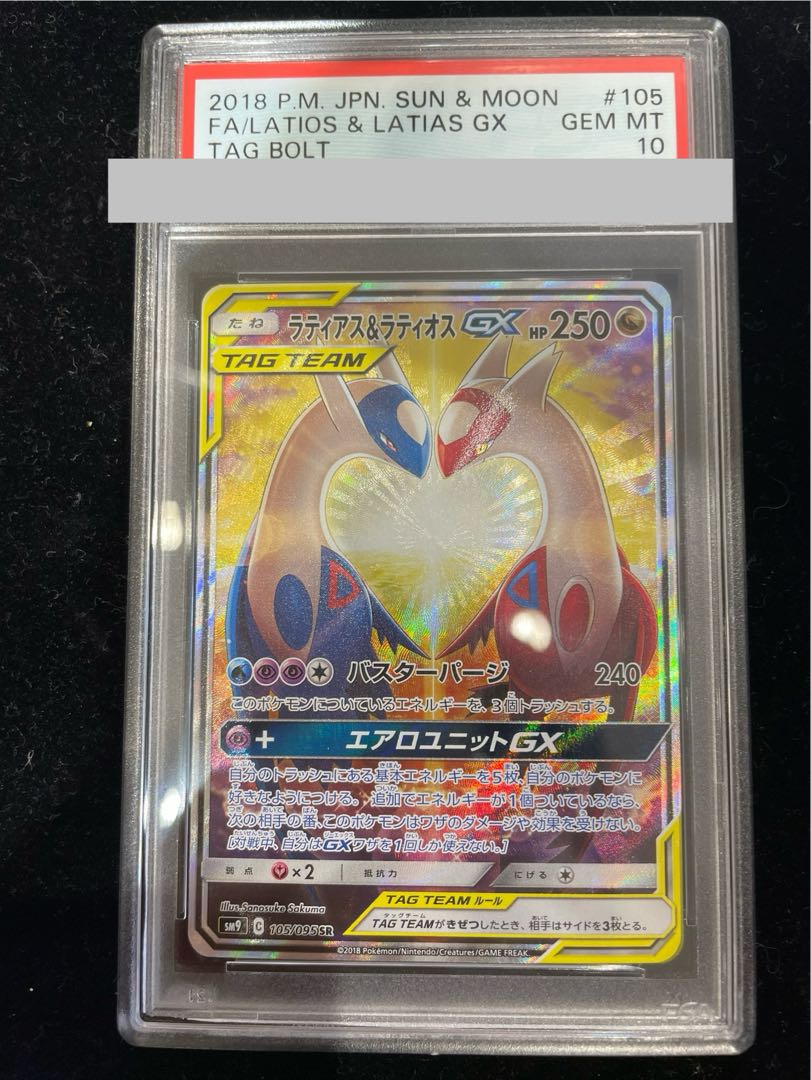 PSA10] Latias & LatiosGX SR 105/095 1枚
