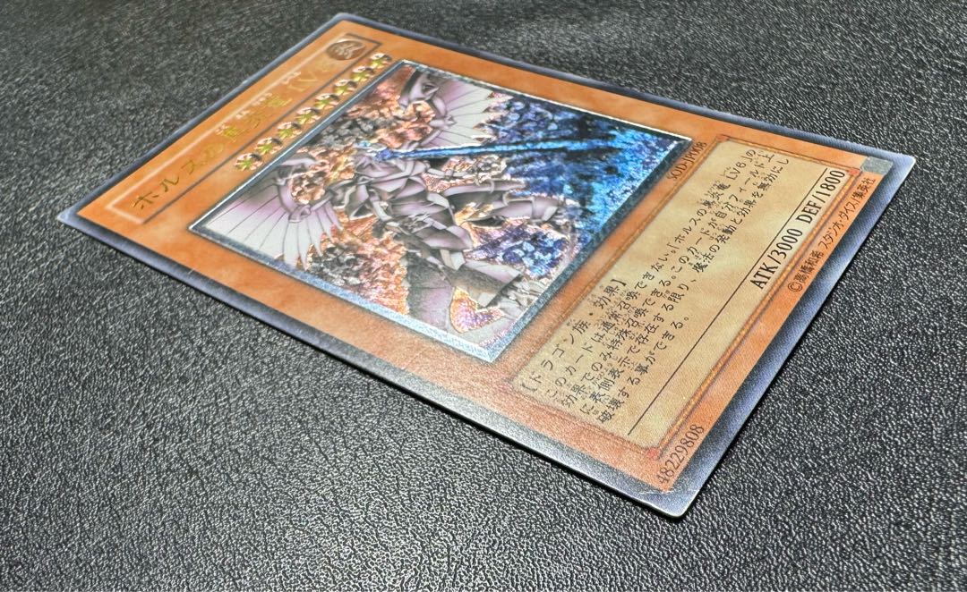 ホルスの黒炎竜LV8/ドラゴン族/遊戯王/ レリーフ/アルティメットレア 1枚