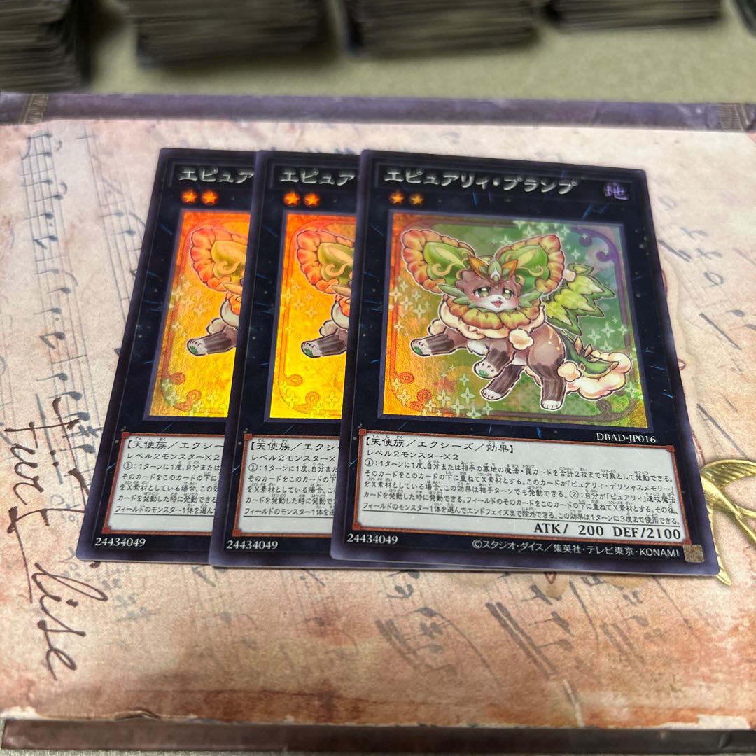 エピュアリィ・プランプ スーパーレア JP016 3枚