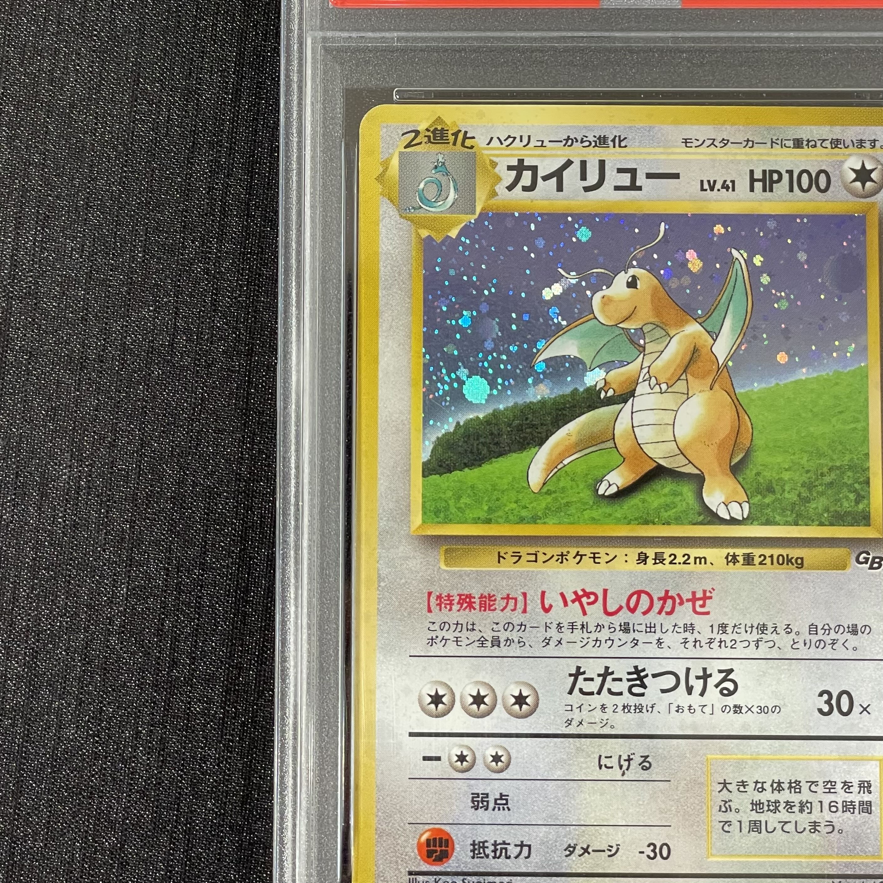 【PSA2】カイリュー (ポケモンカードGB) 旧裏 PROMO 1枚