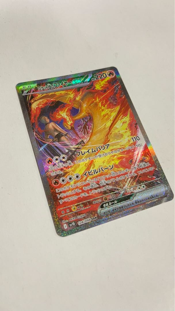 美品 状態◎ ロケット団のファイヤーex SAR 124/098の通販 美品 状態◎ ロケット団のファイヤーex SAR 124/098の通販