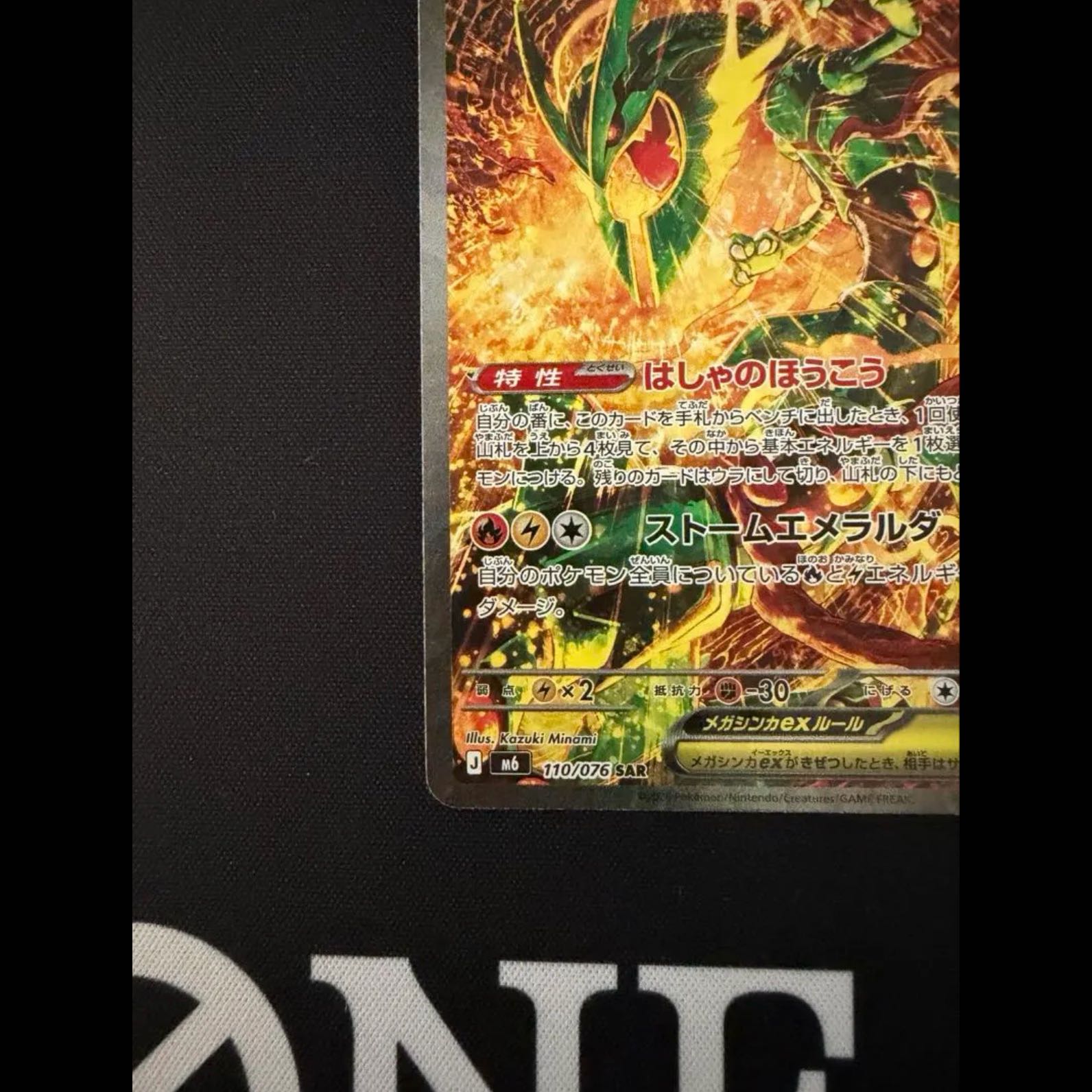 Mega Rayquazaex SAR 110/076 1枚