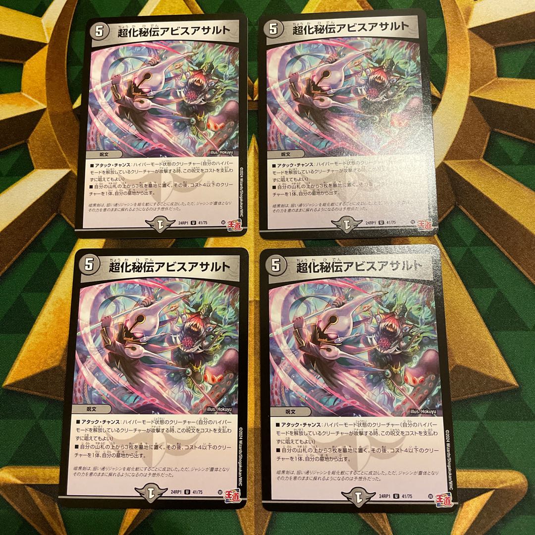 超化秘伝アビスアサルト U 41/75 1枚