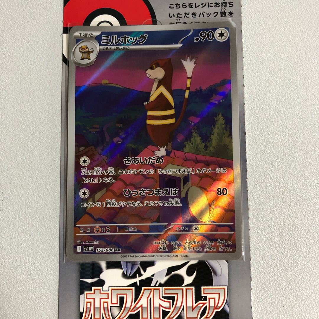 ミルホッグ AR 152/086