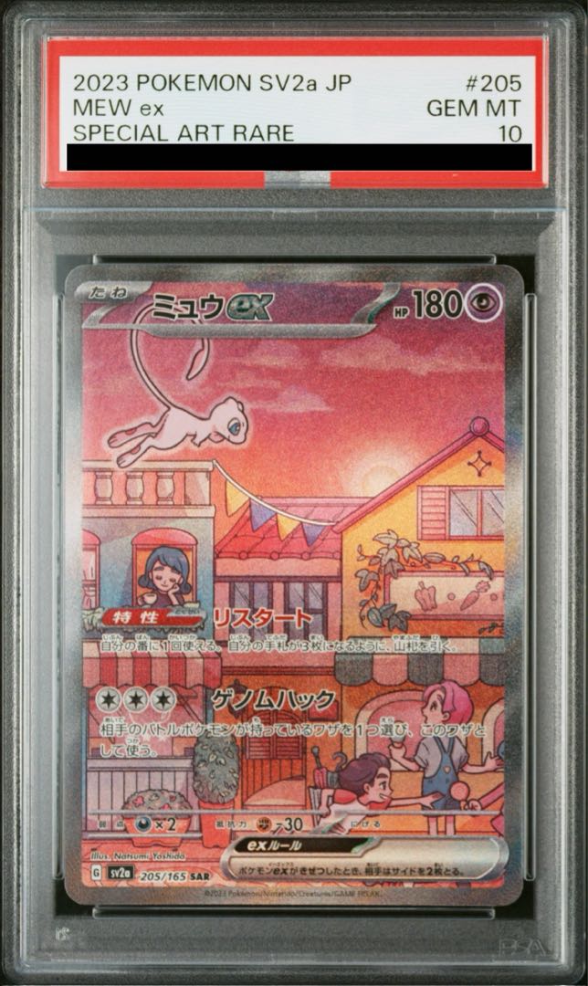 【PSA10】ミュウex SAR 205/165