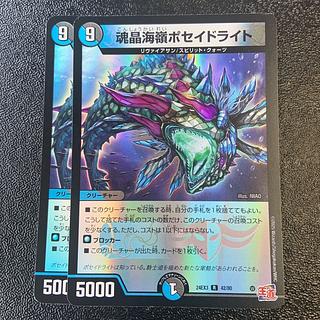 魂晶海嶺ポセイドライト(デュエナマイトVer.) R-foil 42/80