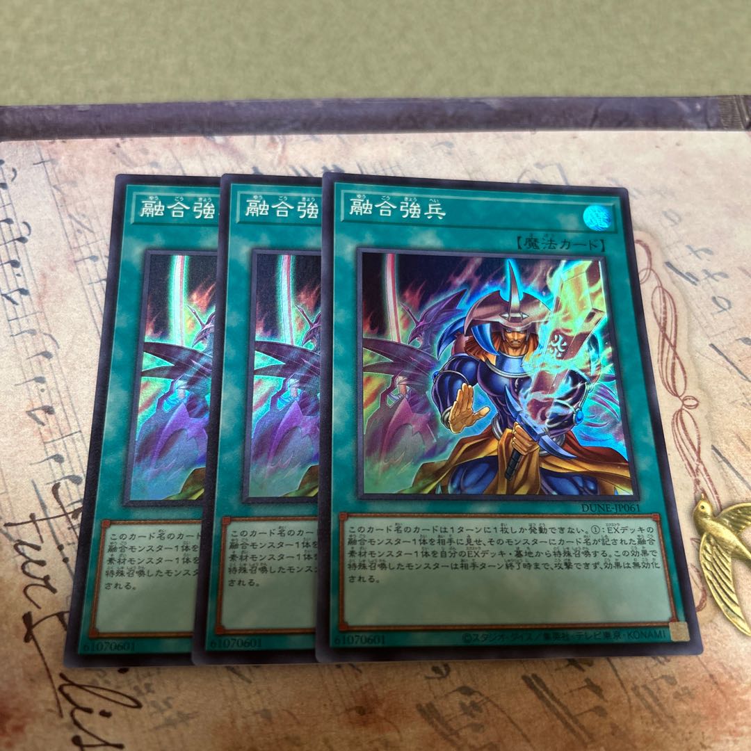 融合強兵 スーパーレア JP061 3枚