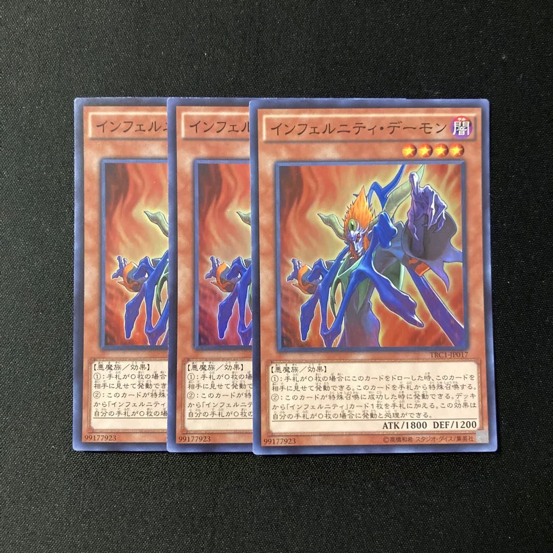 h76 インフェルニティ・デーモン スーパーレア  3枚セット 遊戯王 トレトレ 3枚