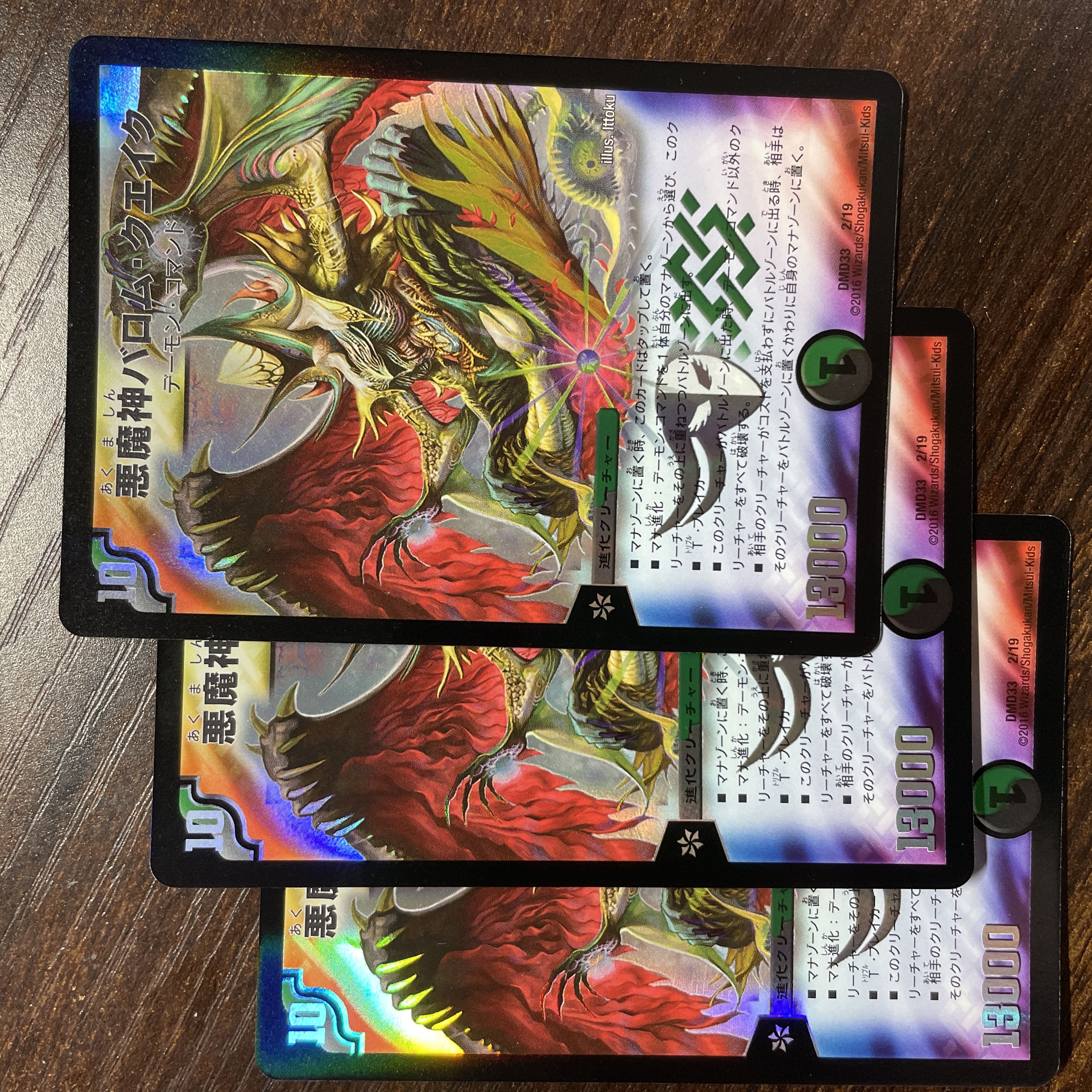 悪魔神バロム・クエイク 2/19 1枚