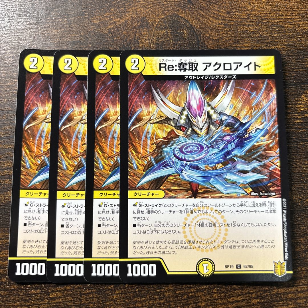 Re:奪取 アクロアイト C 62/95 1枚