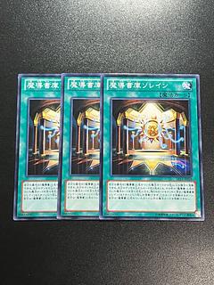 遊戯王スタジオ 3枚 魔導書庫ソレイン ノーマル JP028