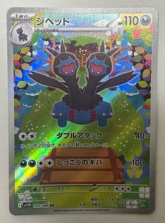 ジヘッド　AR 1枚