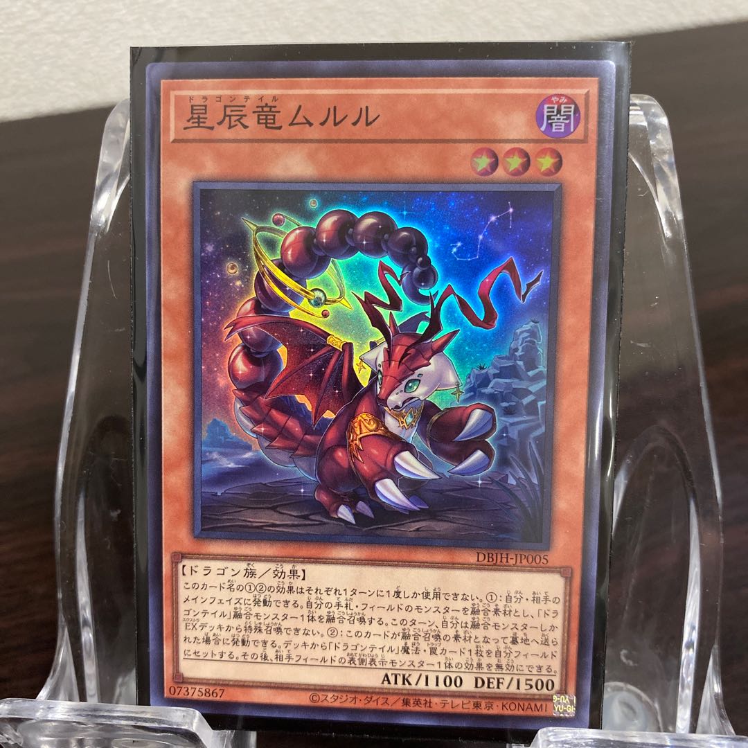 ◉ Star Dragon Mururu Super Rare DBJH-JP005