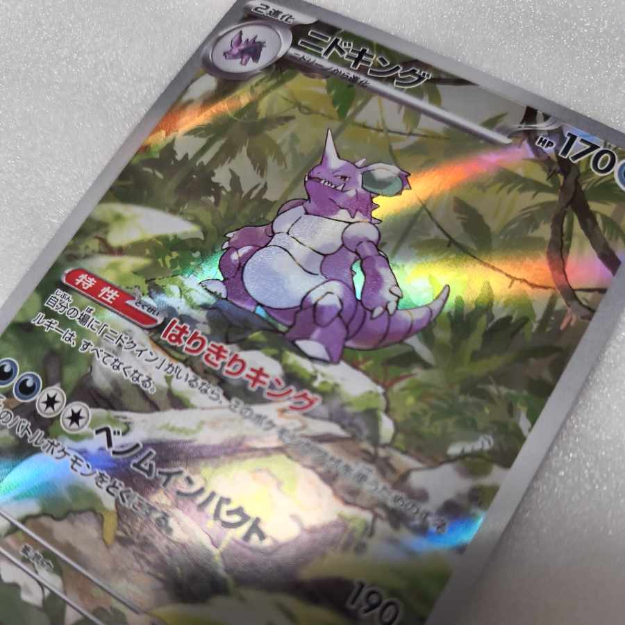 Nidoking AR 174/165 1枚