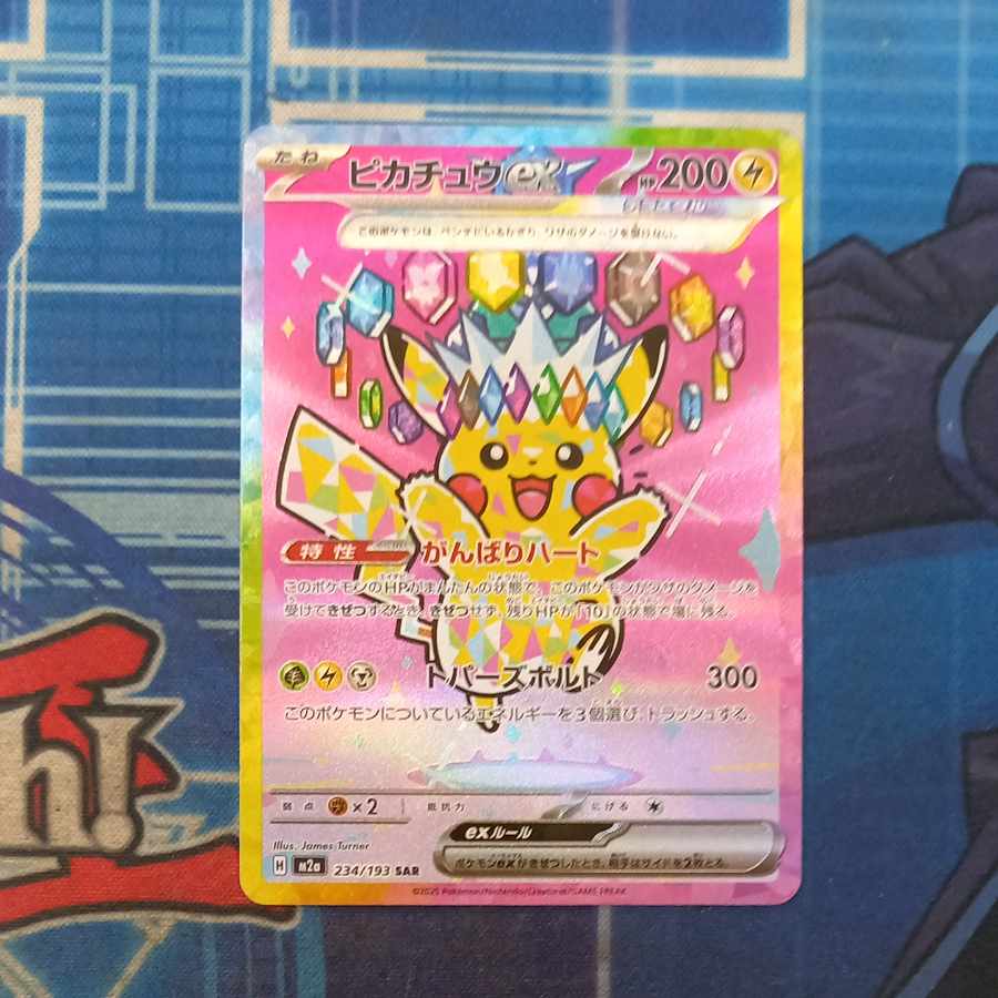 状態B 状態B ピカチュウex SAR 234/193 1枚