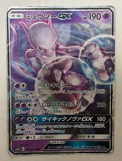 ミュウツーGX　RR 1枚