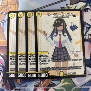 Serva K Zeos (4 cards) Dragon Girl 4枚