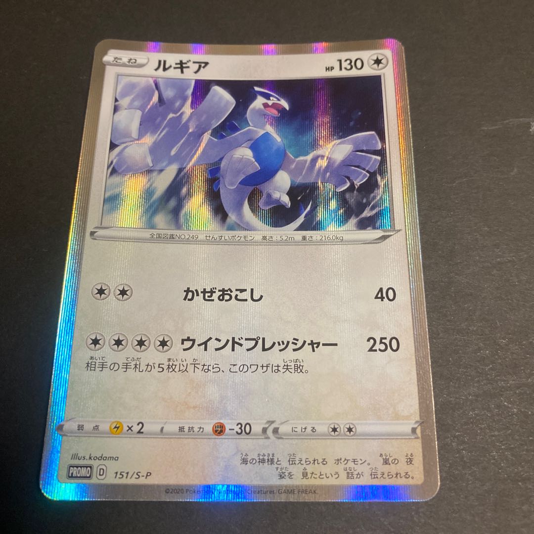 Lugia Promo