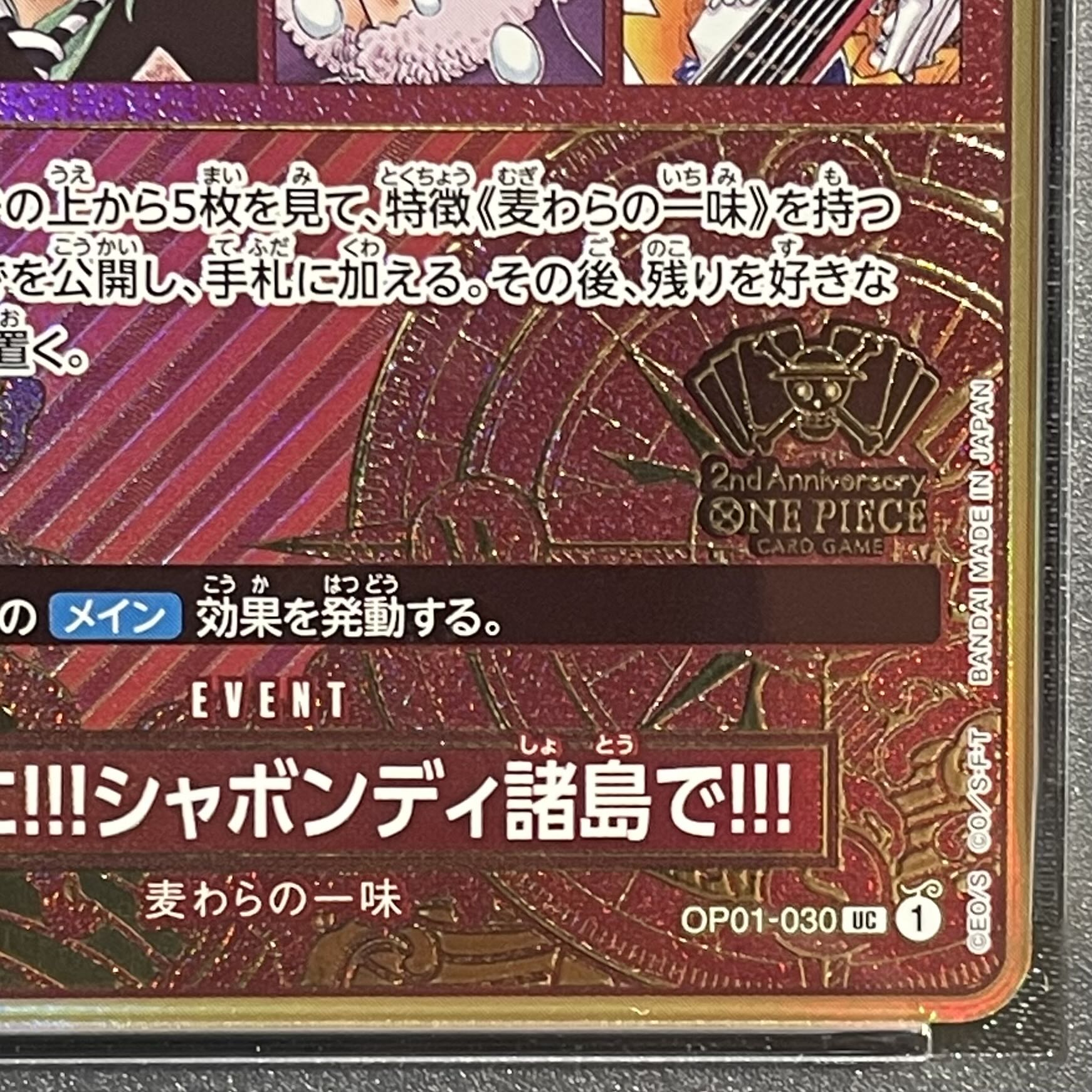 [PSA10] In two years!!! At the Sabaody Archipelago!!! (Parallel/Hot-Stamped) UC OP01-030 1枚