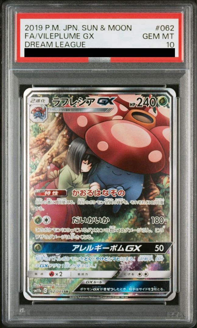 [PSA10] VileplumeGX SR 062/049