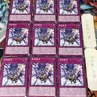 竜華襲焉 ALIN 1 ノーマル 罠 9枚セット てら 9枚