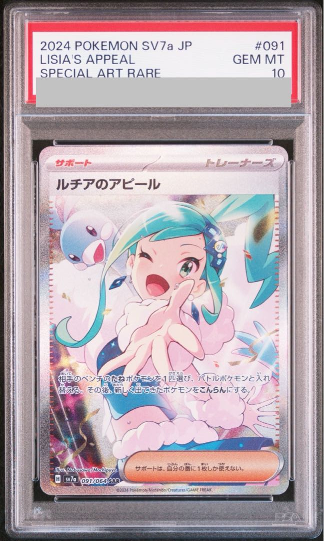[PSA 10] Lisia's Appeal SAR 091/064