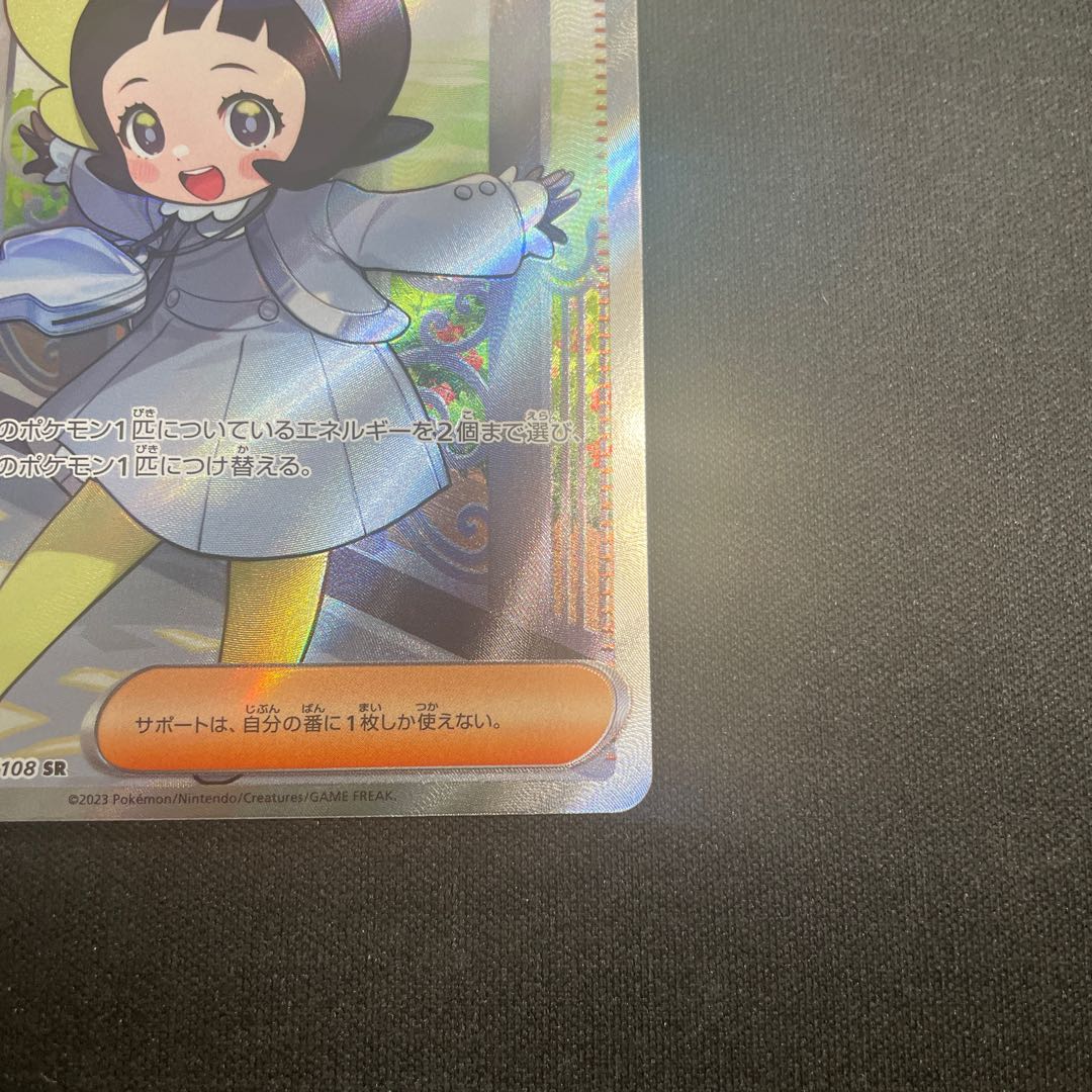 ポピー SR 131/108 1枚