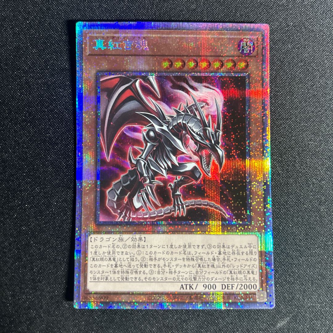 遊戯王 プリズマティックシークレットレア PAC1-JP031 真紅眼の