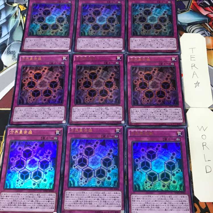 方界曼荼羅 MVP1 1 KC 罠 9枚セット てら 9枚