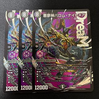 Darkness Dream God Barom Nightmare DMR DM2/DM4 3枚