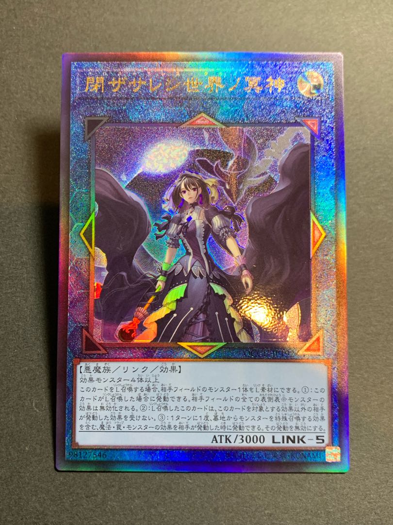 閉ザサレシ世界ノ冥神　アルティメットレア シークレットレアウルトラレアセット QCCU-JP192