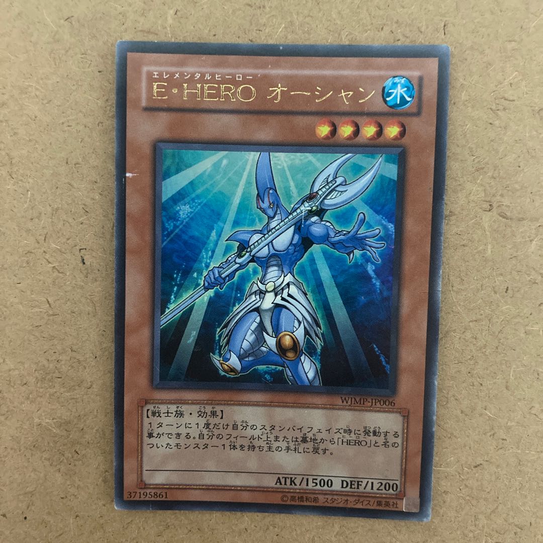 Elemental HERO Ocean Ultra Rare JP006 1枚