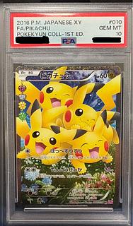 【PSA10】ピカチュウ(ポケキュンコレクション) RR 1枚