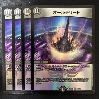 オールデリート VR 29/130 4枚