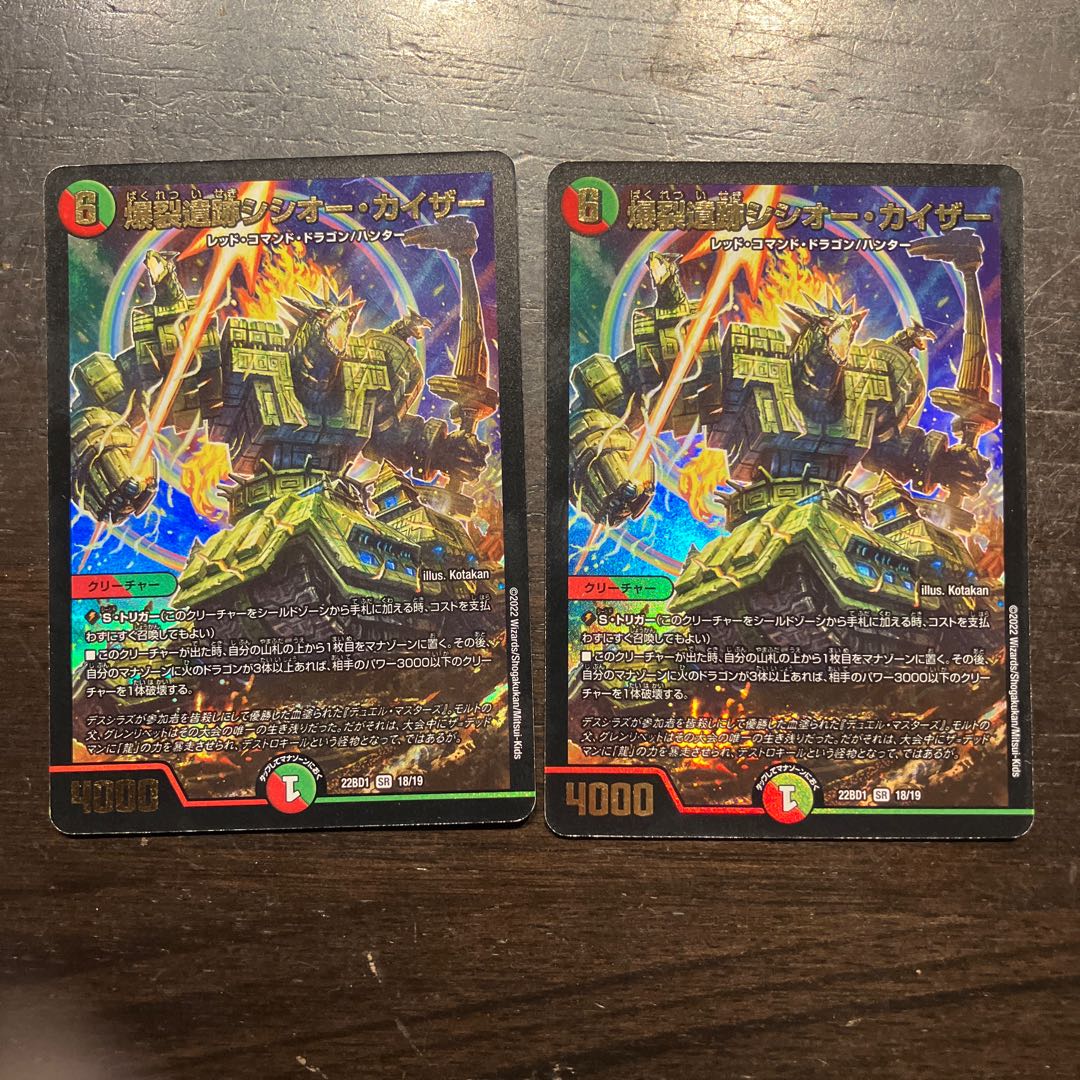 爆裂遺跡シシオー・カイザー SR 18/19 1枚