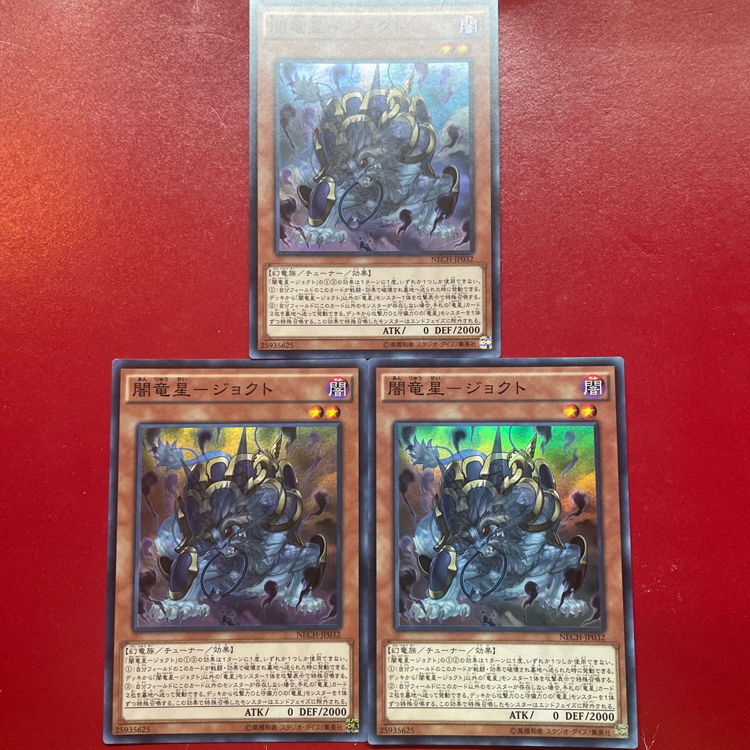 Ahm 闇竜星-ジョクト スーパーレア JP032