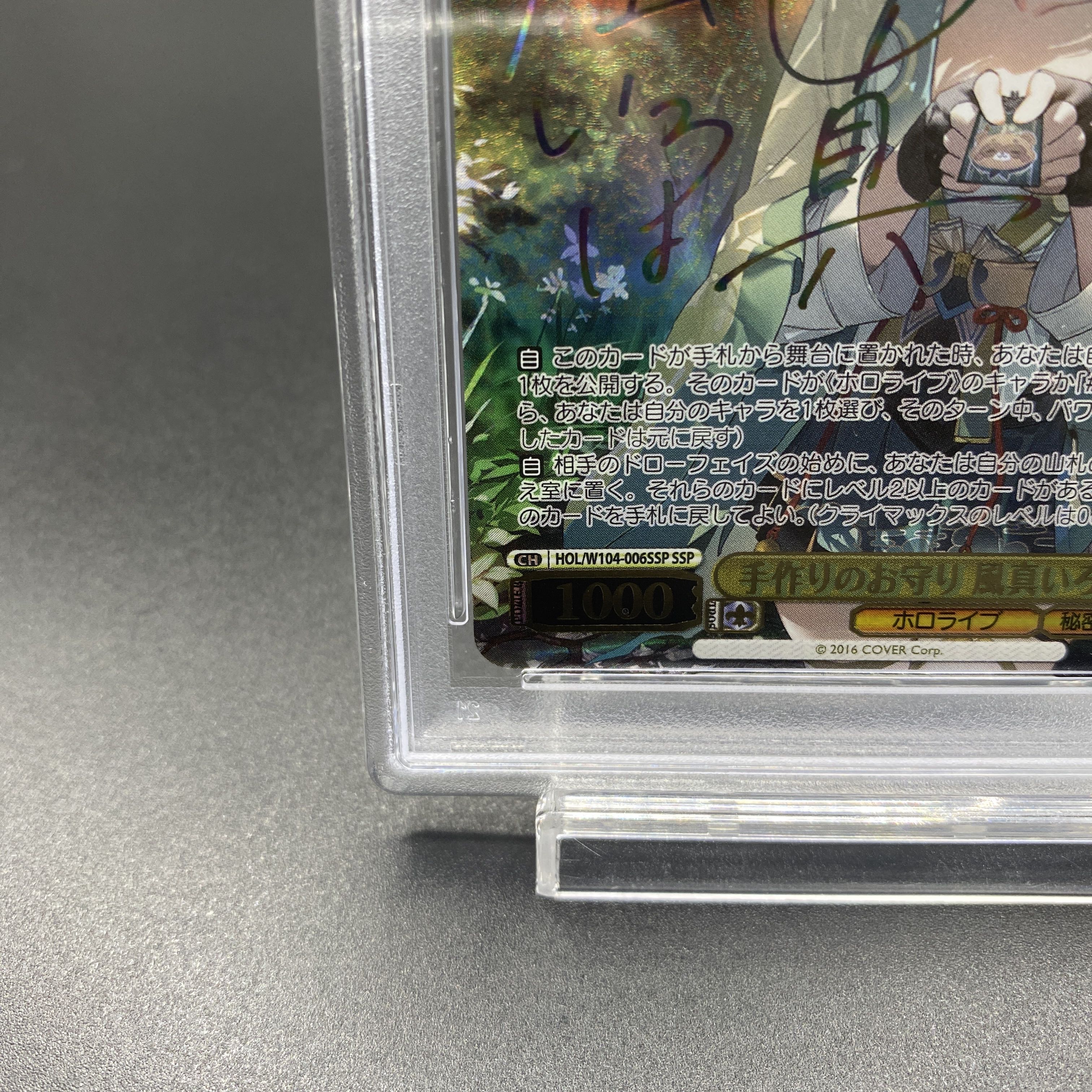PSA10】手作りのお守り 風真いろは(サイン入り) SSP HOL/W104 PSA10】手作りのお守り 風真いろは(サイン入り) SSP HOL/W104