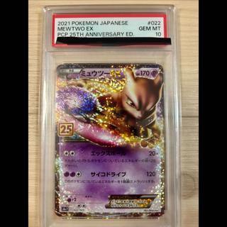 PSA 10 【PSA10】ミュウツーEX (25th) PROMO PROMO 022/025 1枚