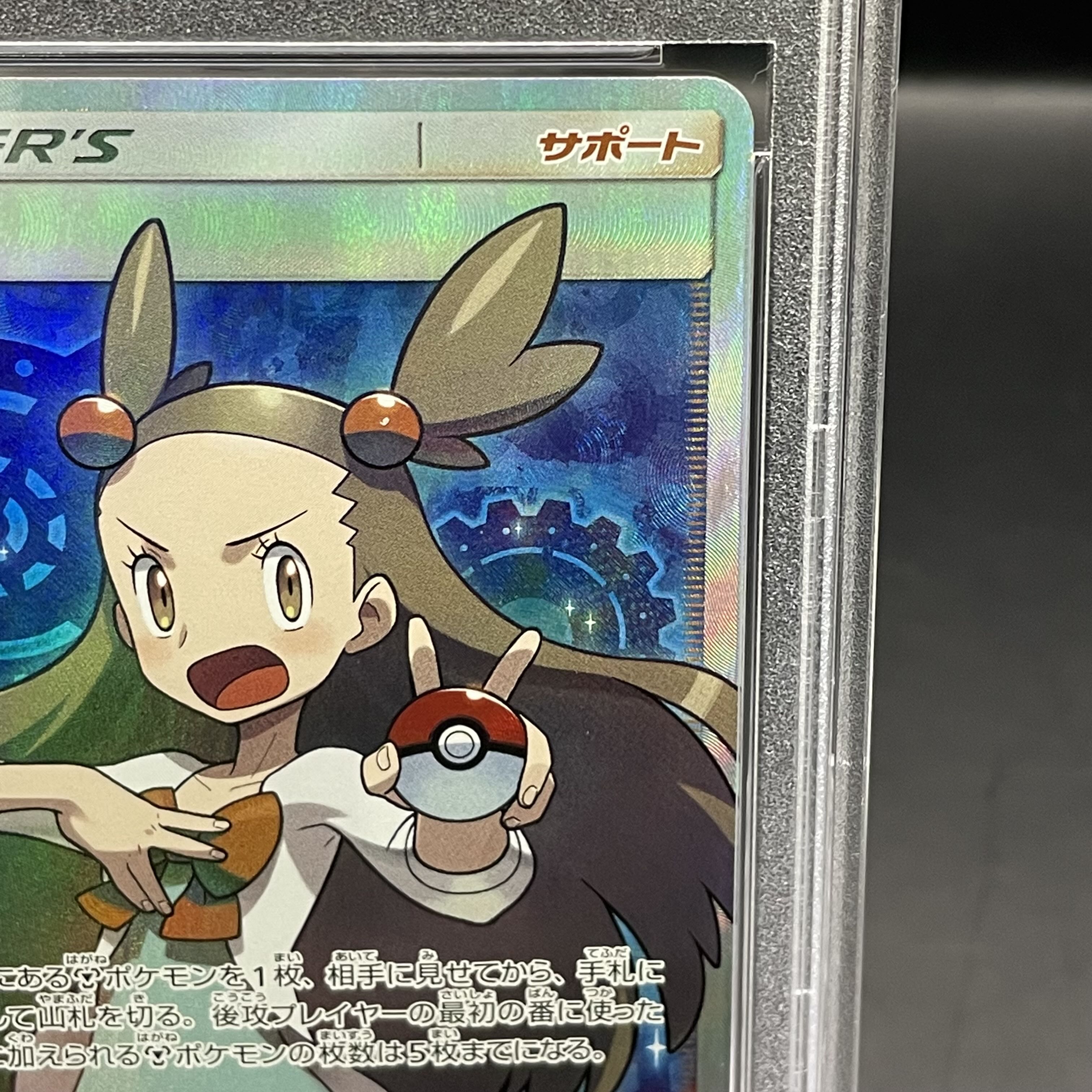 [PSA10] Jasmine SR 058/052