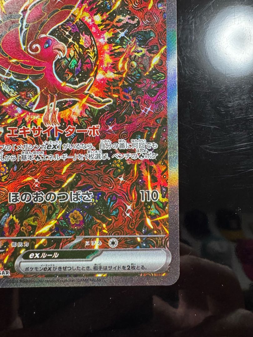 オドリドリex SAR 111/080 1枚