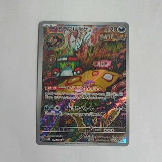 @ @ Araburtake AR 077/066 1枚