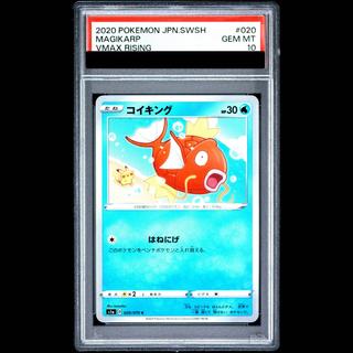 【PSA10】Magikarp