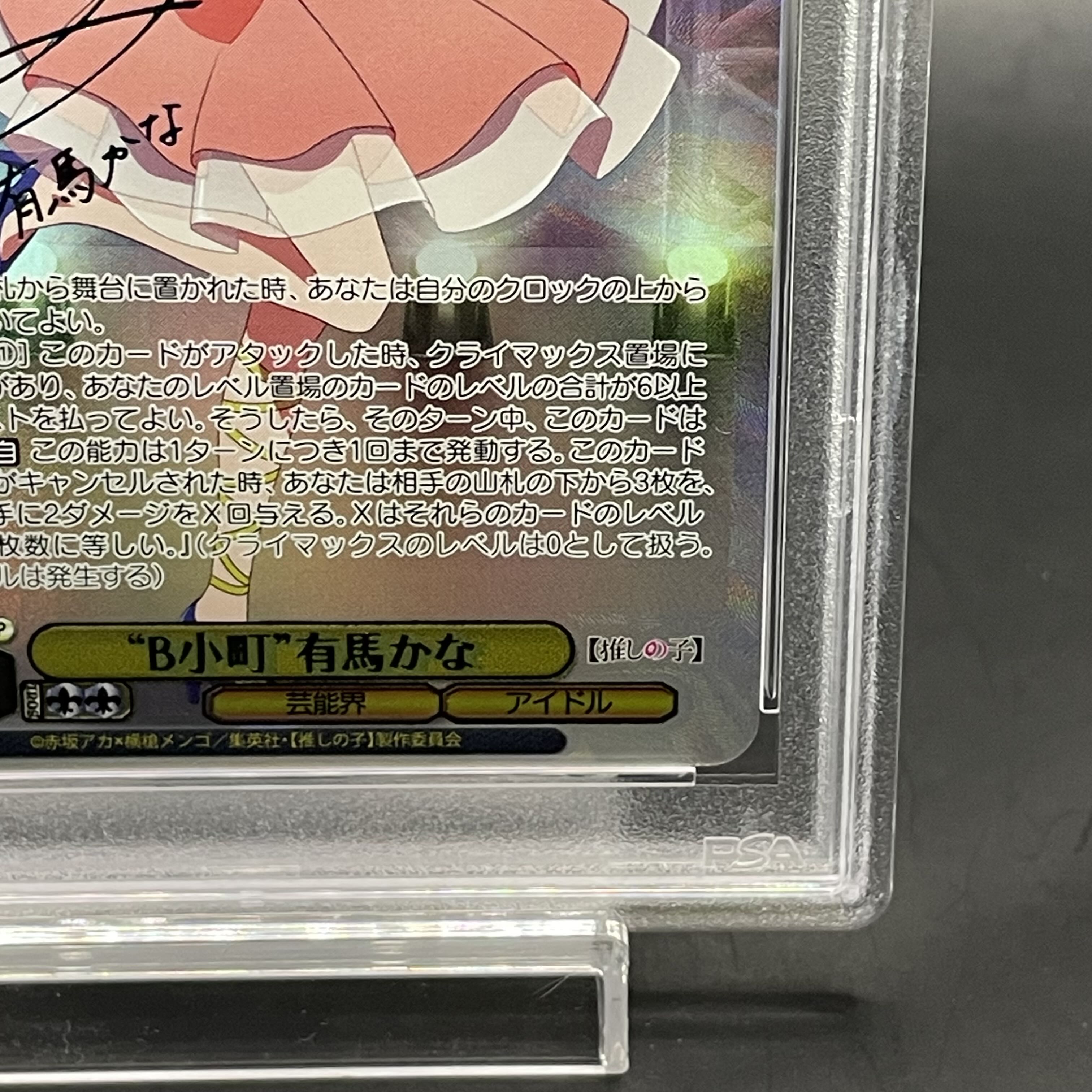 PSA10】“B小町”有馬かな(サイン入り) SSP OSK/S107-004SSPの通販 PSA10】“B小町”有馬かな(サイン入り) SSP OSK/S107-004SSPの通販