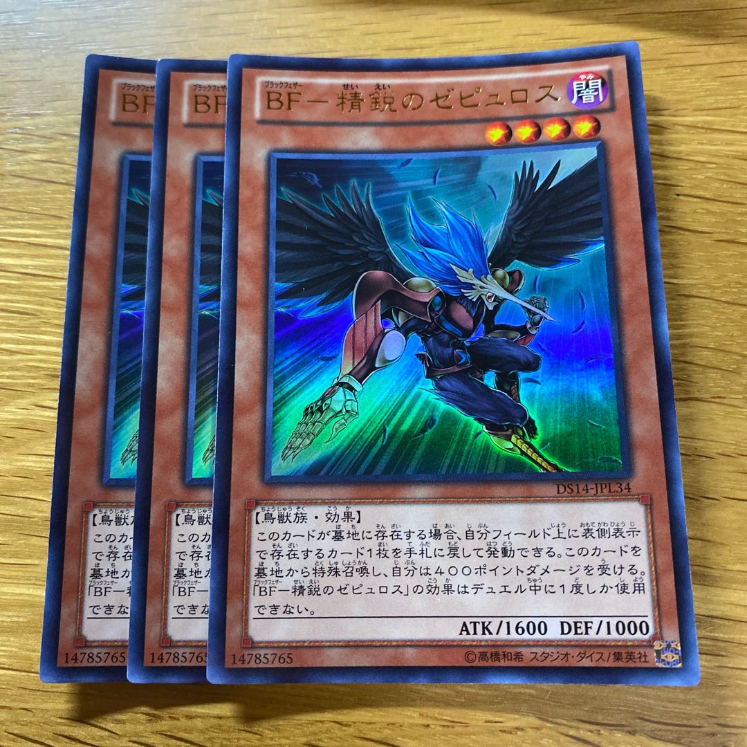 BF-精鋭のゼピュロス ウルトラレア JPL34 1枚