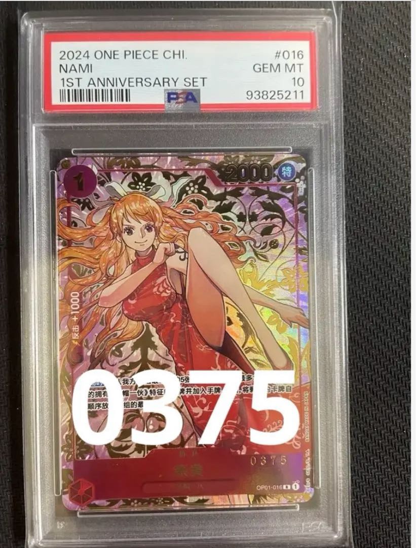 PSA10] Chinese Limited Edition 1st ANNIVERSARY SET Nami R OP01-016