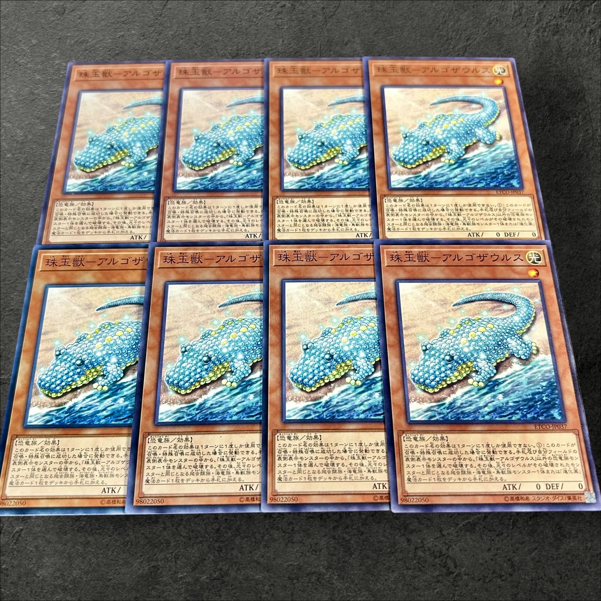 a915【遊戯王】珠玉獣-アルゴザウルス　8枚セット