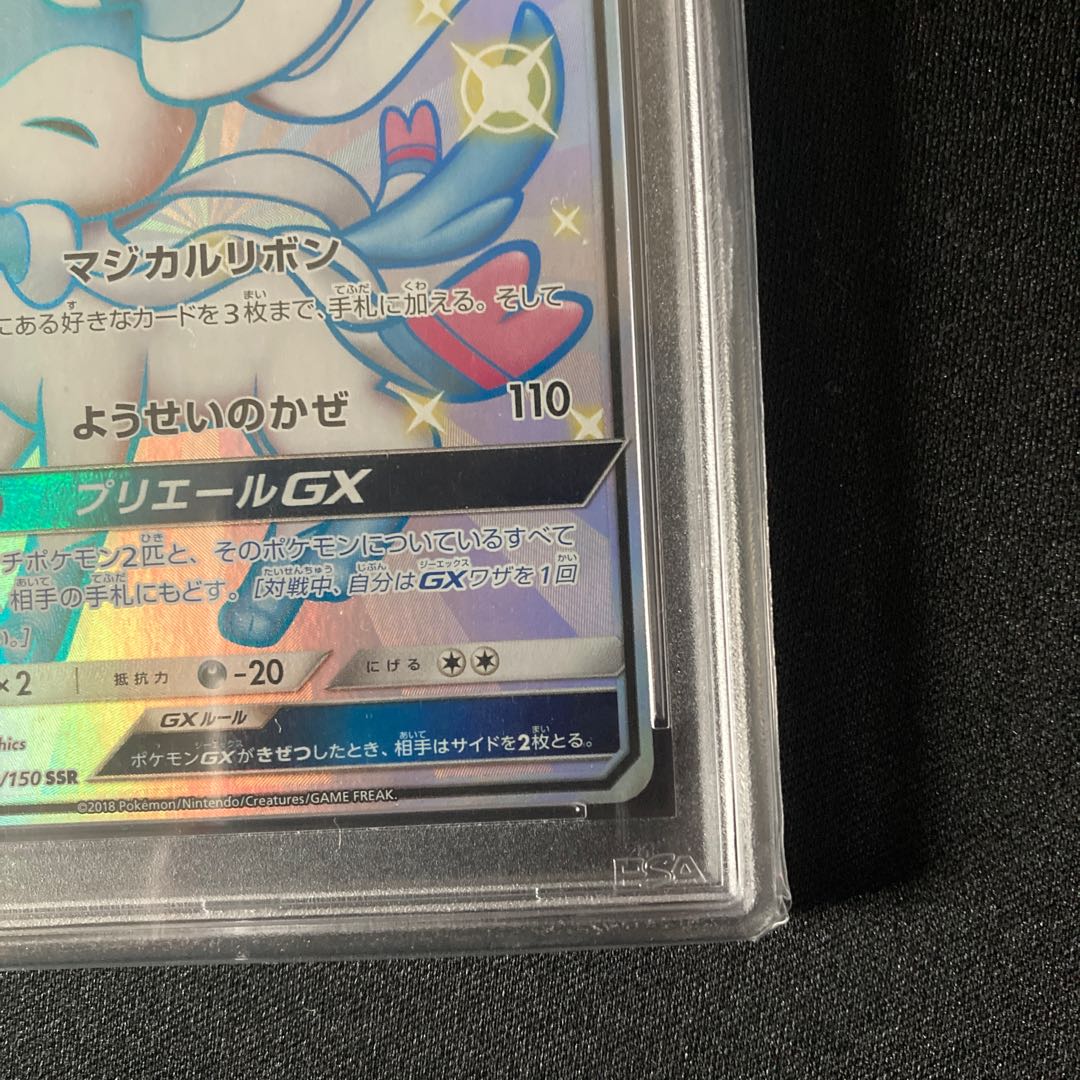 最終値下げ 【PSA10】ニンフィアGX SSR 238/150