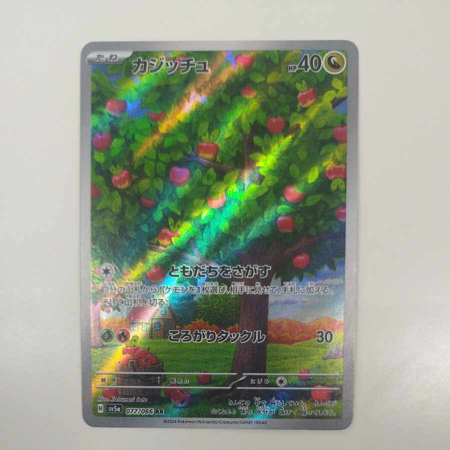 @ @ カジッチュ AR 077/066 1枚