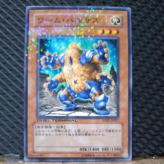 [Popotan] Yu-Gi-Oh!  8362  Worm Barses   Normal DT 1枚